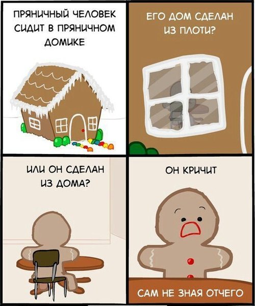 500x600, 58 Kb / пряничный человечек, дом, плоть