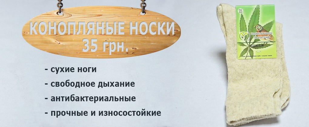 1020x419, 98 Kb / носки, конопля