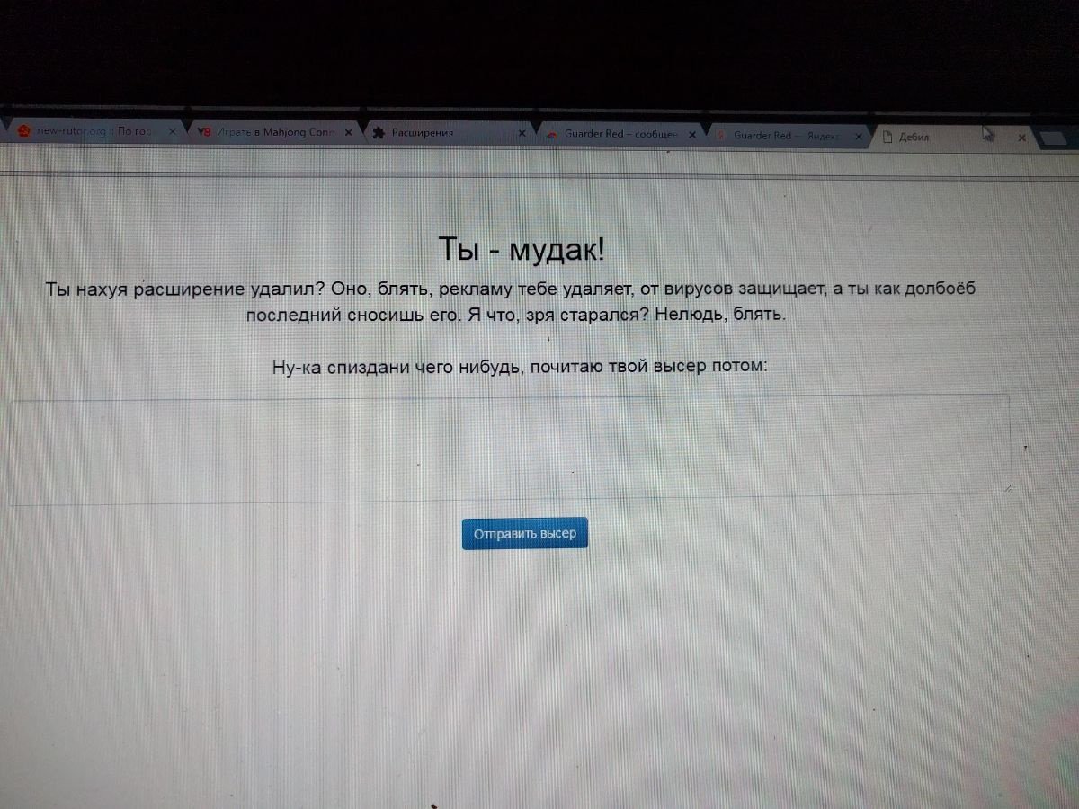 1200x900, 167 Kb / Мудак, расширение