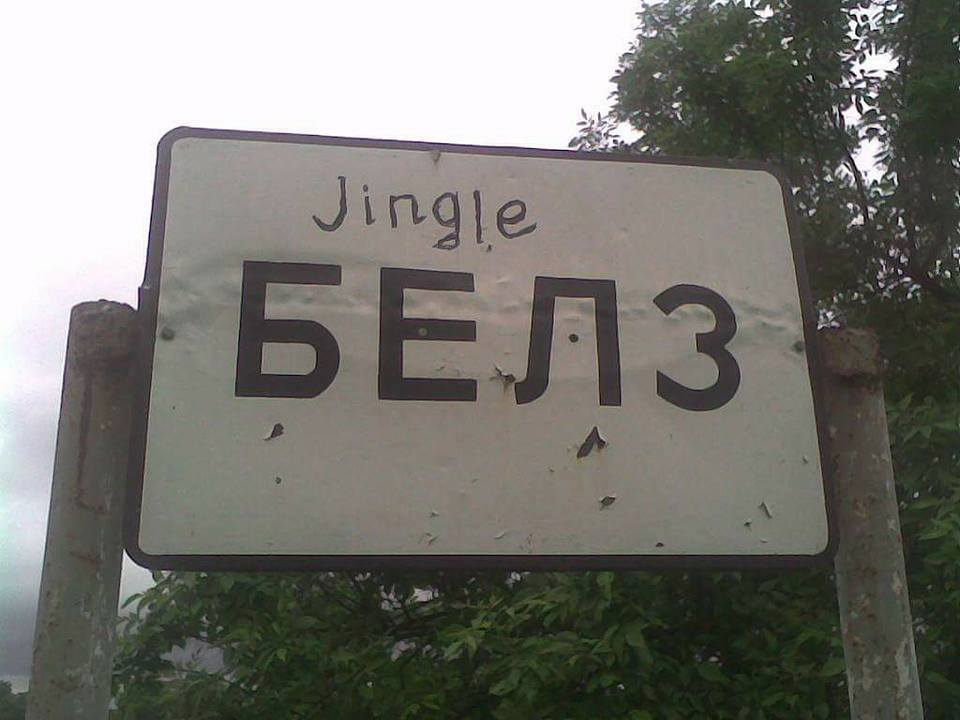 960x720, 59 Kb / указатель, белз, jingle