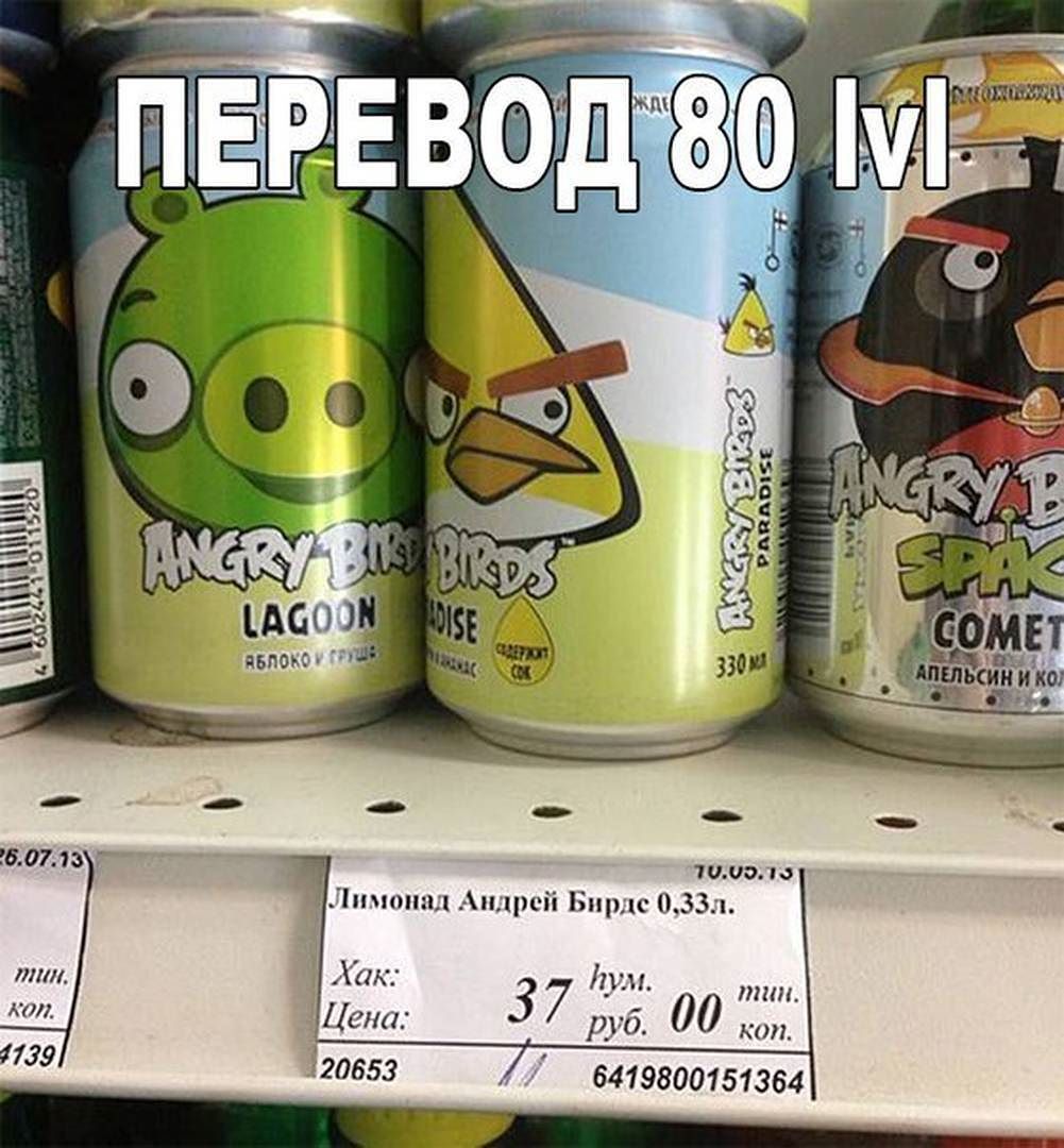 1001x1080, 142 Kb / лимонад, ценник, angry birds