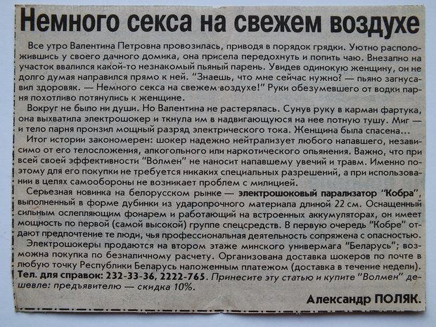 620x465, 112 Kb / реклама, изнасилование, электрошокер, газета