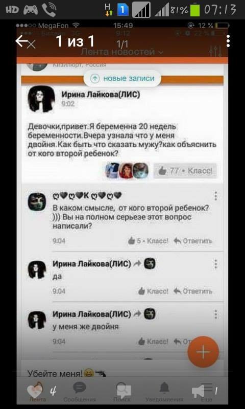 480x800, 41 Kb / одноклассники, скриншот, двойня, ТП