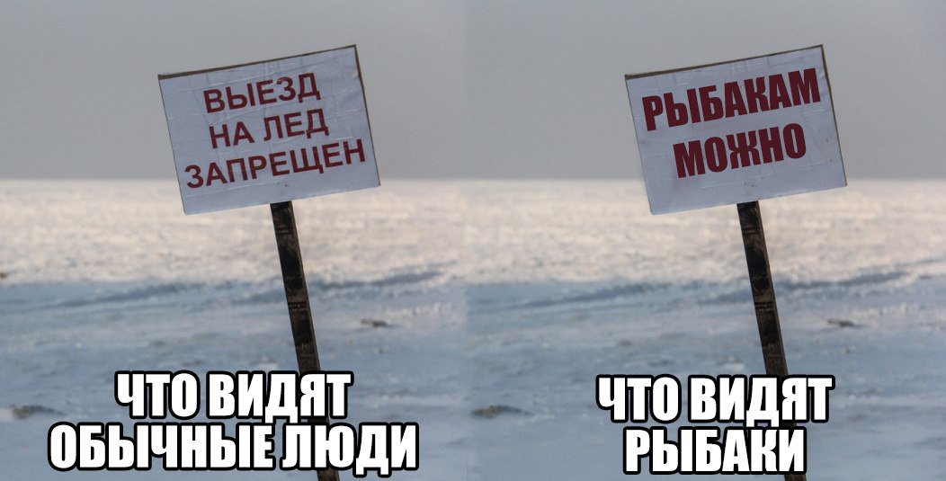 1052x535, 78 Kb / Рыбаки, лед, запрет