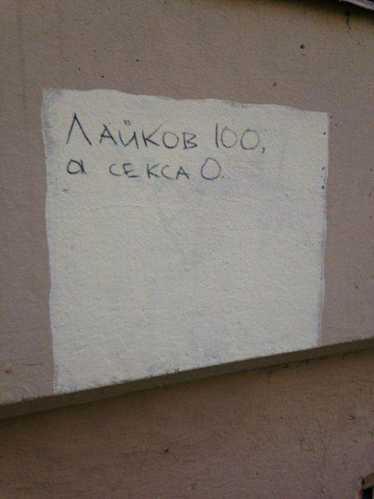 750x1000, 72 Kb / лайки, секс, социальные сети, стена, надпись