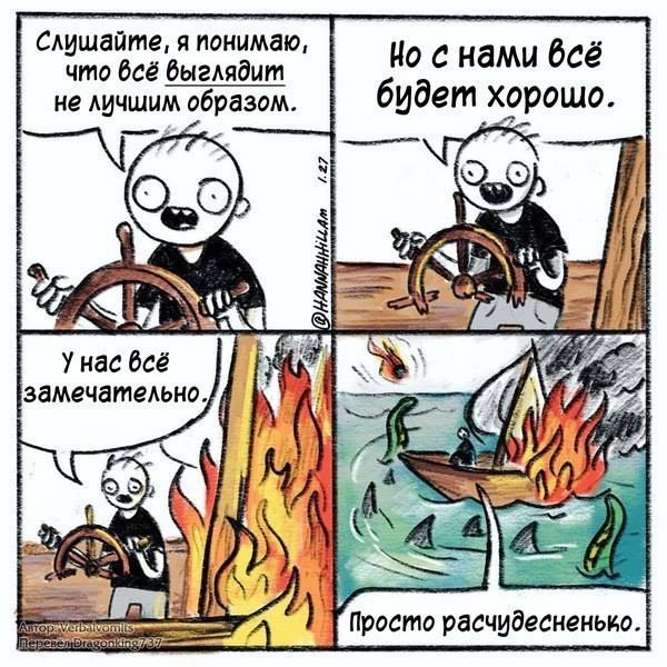 600x600, 79 Kb / замечательно, расчудесненько, штурвал, пожар, корабль, акулы