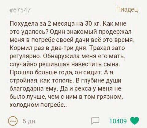 480x420, 42 Kb / пиздец, секс, благодарность, диета