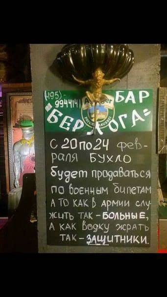 341x604, 34 Kb / бар, бухло, алкоголь, 23 февраля, объявление, больные, защитники