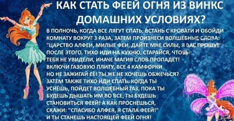 800x414, 336 Kb / фея огня, Алфея, Винкс, домашние условия, волшебный газ, алгоритм
