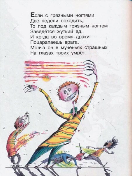 453x604, 65 Kb / грязные, ногти, стихотворение, Вредные советы 2, Григорий Остер