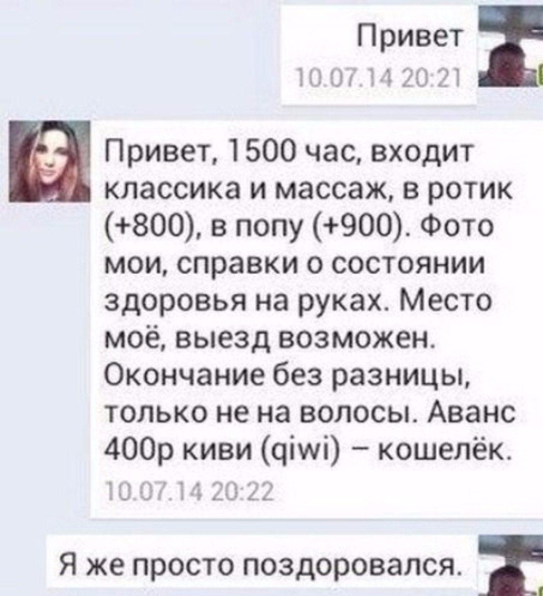 1080x1184, 160 Kb / смс, чат, поздоровался