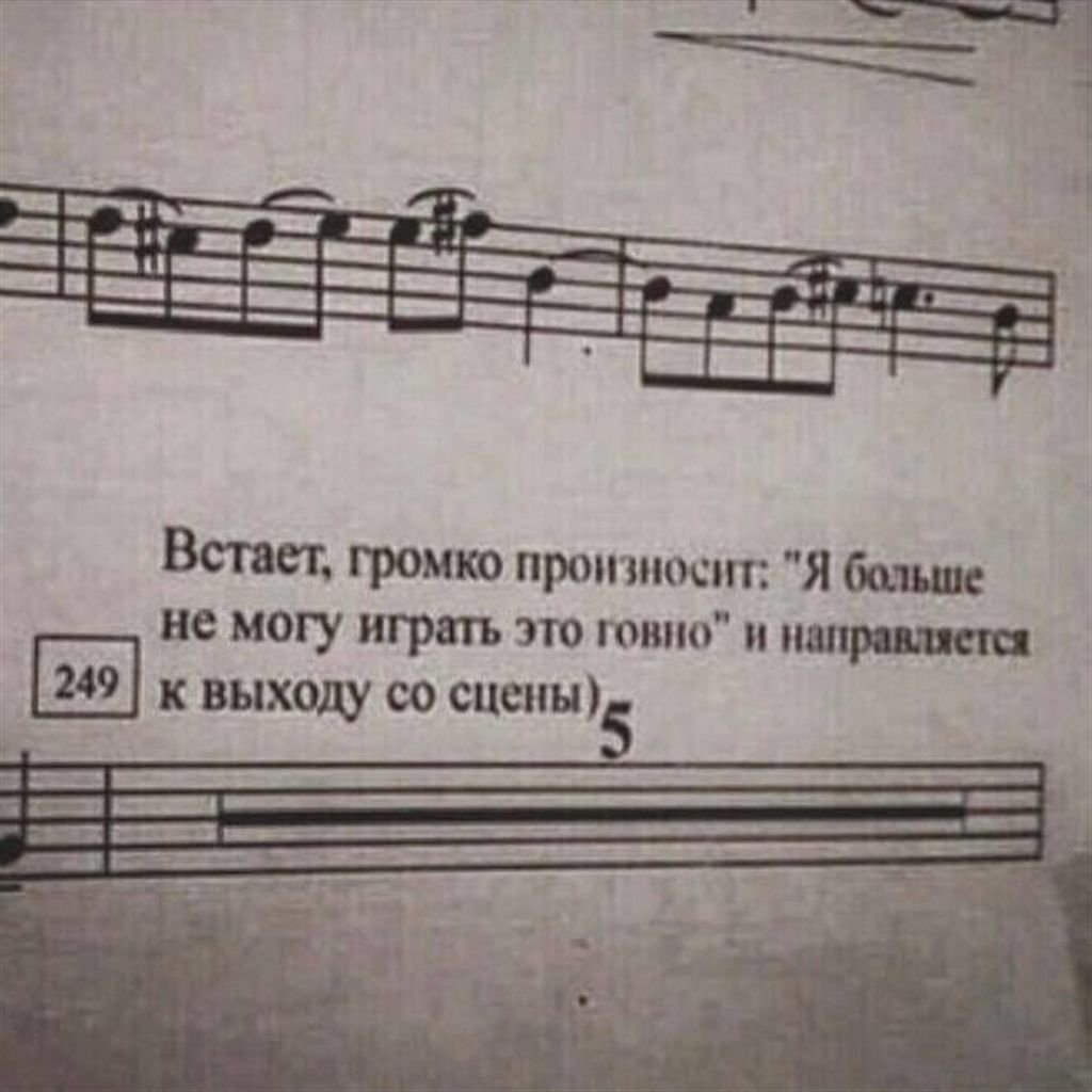 1024x1024, 100 Kb / ноты, реплика, хватит