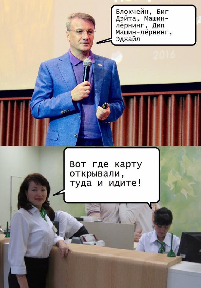 668x960, 81 Kb / сбербанк, греф, технологии, инновации, реальность, карта