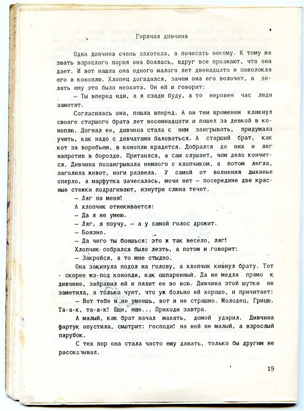 593x800, 124 Kb / пошлые, украинские, сказки