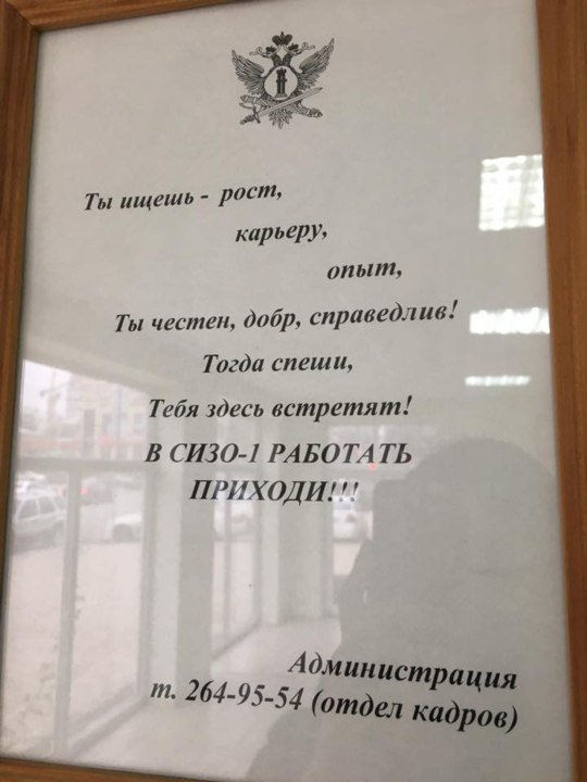 540x720, 46 Kb / работа, рост, карьера, опыт, сизо, объявление