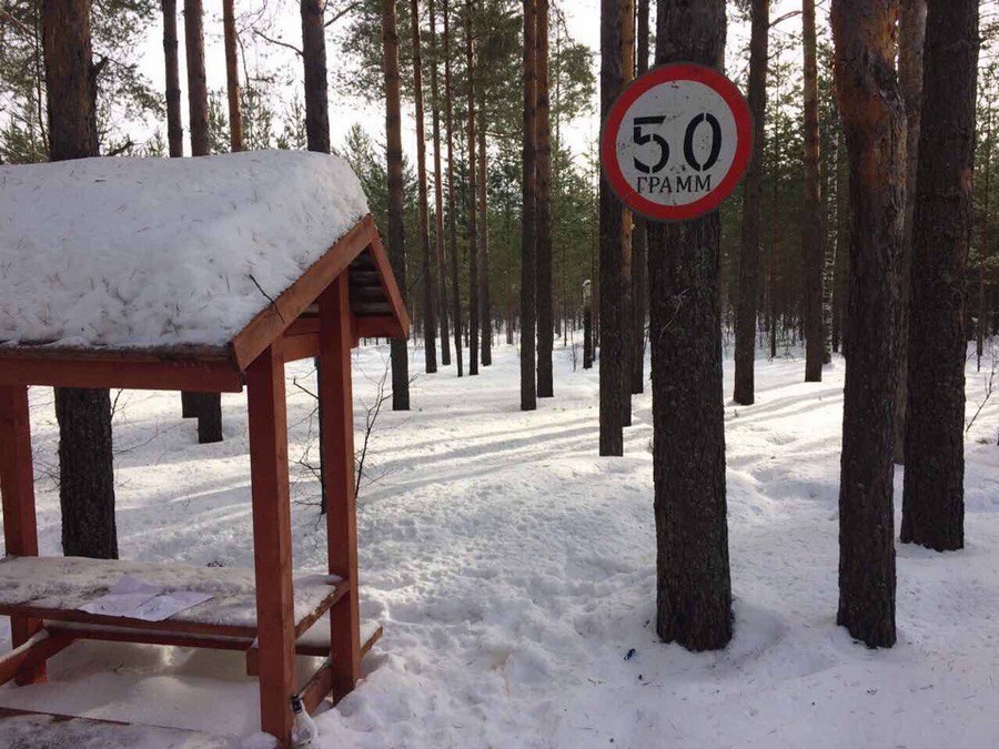 900x675, 189 Kb / беседка, знак, лес, 50 грамм, зима