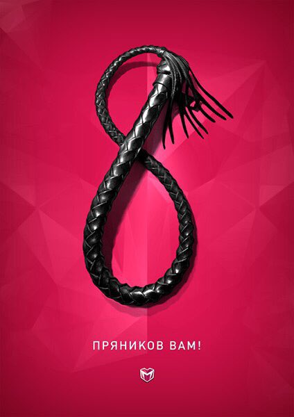 424x600, 26 Kb / кнут, 8 марта, пряники