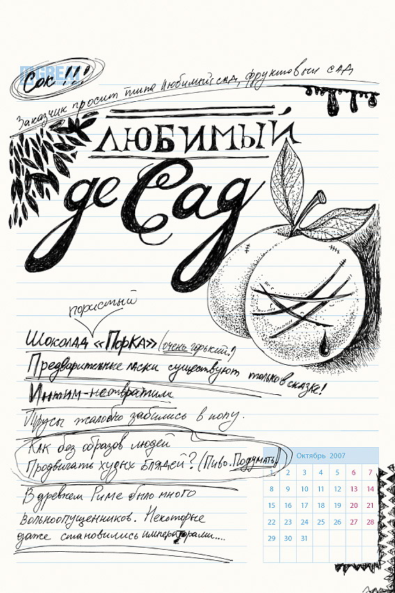 567x850, 179 Kb / календарь, копирайтер, де сад, порка