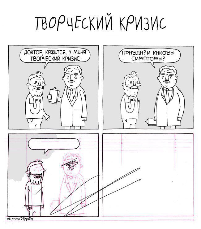 650x741, 79 Kb / творческий, кризис, доктор, художник