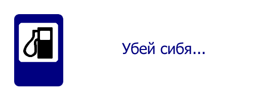 500x200, 8 Kb / знак, АЗС, gif, гиф