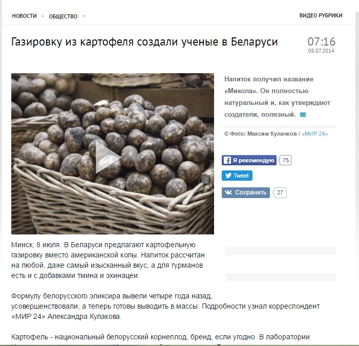 701x676, 159 Kb / Новости, картошка, газировка