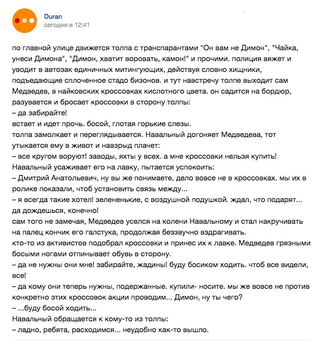 654x698, 103 Kb / димон, кроссовки, навальный, коррупция, политота