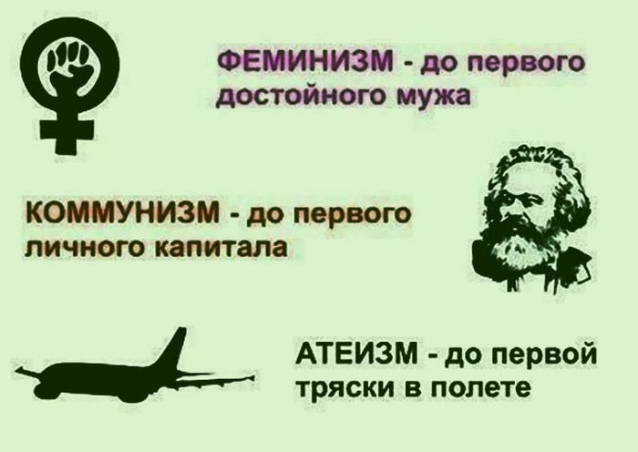 700x496, 51 Kb / феминизм, коммунизм, атеизм