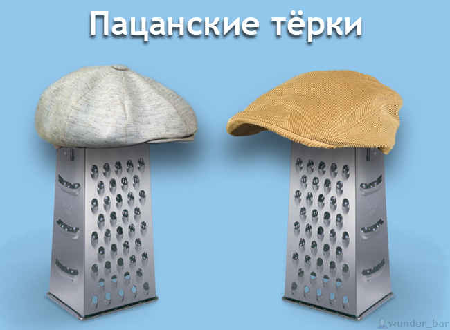 650x477, 100 Kb / тёрки, кепки