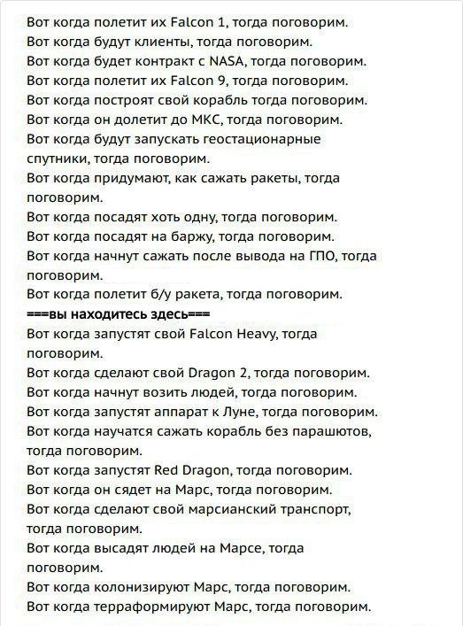 523x707, 89 Kb / памятка, SpaceX