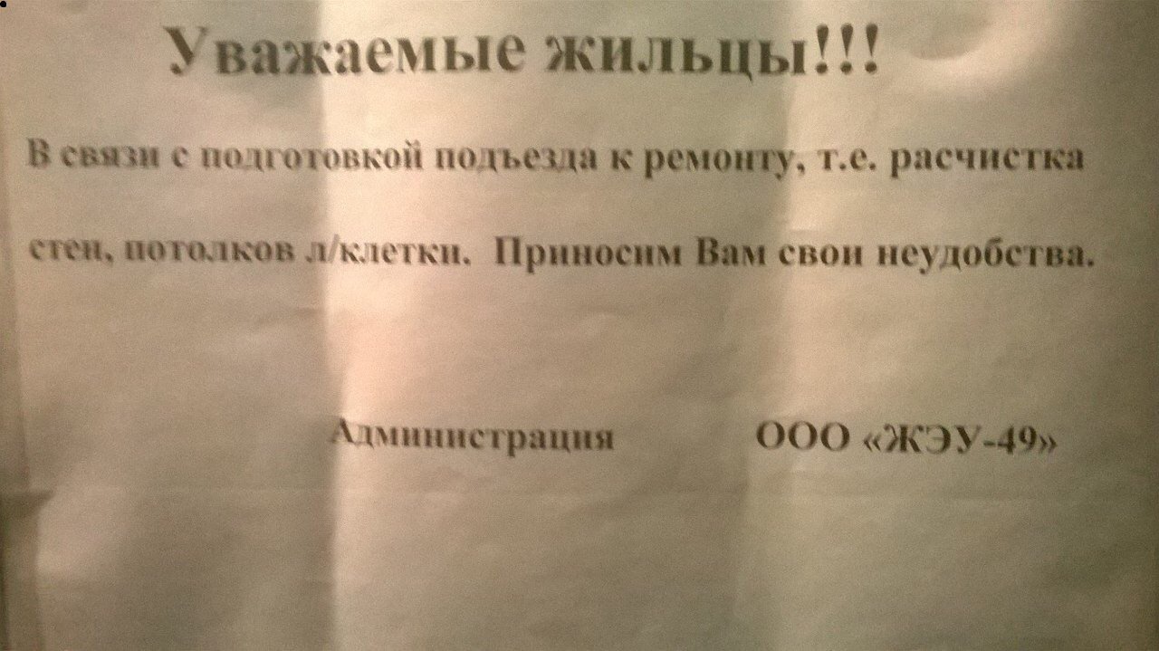 1280x719, 137 Kb / обьявление, жэк, ремонт, неудобства