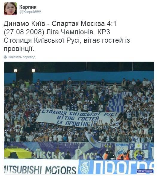 525x590, 51 Kb / футбол, динамо, киев, столица, спартак, москва, провинция, вiтання