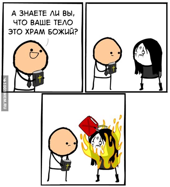 547x600, 48 Kb / тело, храм, самосожжение