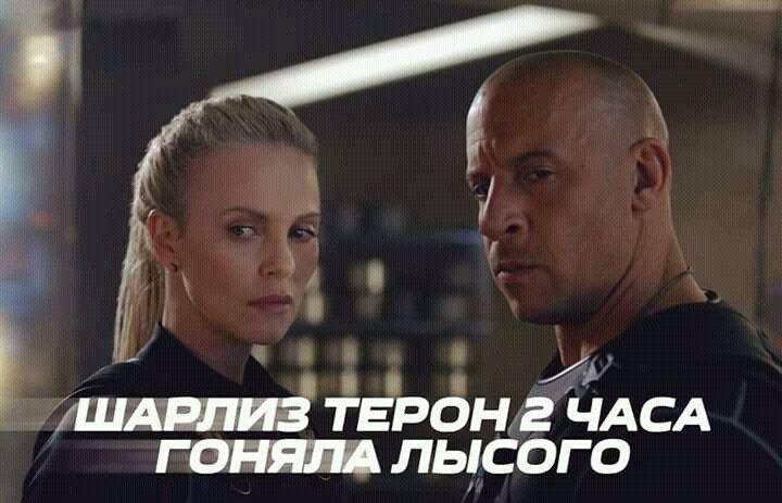 720x463, 43 Kb / шарлиз, терон, вин, дизель, лысый