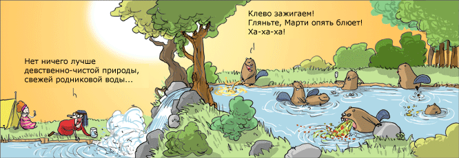 666x230, 73 Kb / бобры, лето, родник