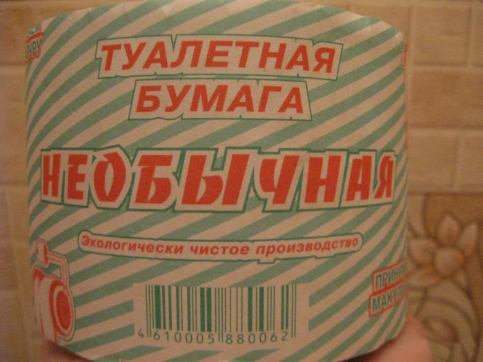 700x525, 96 Kb / туалетная бумага