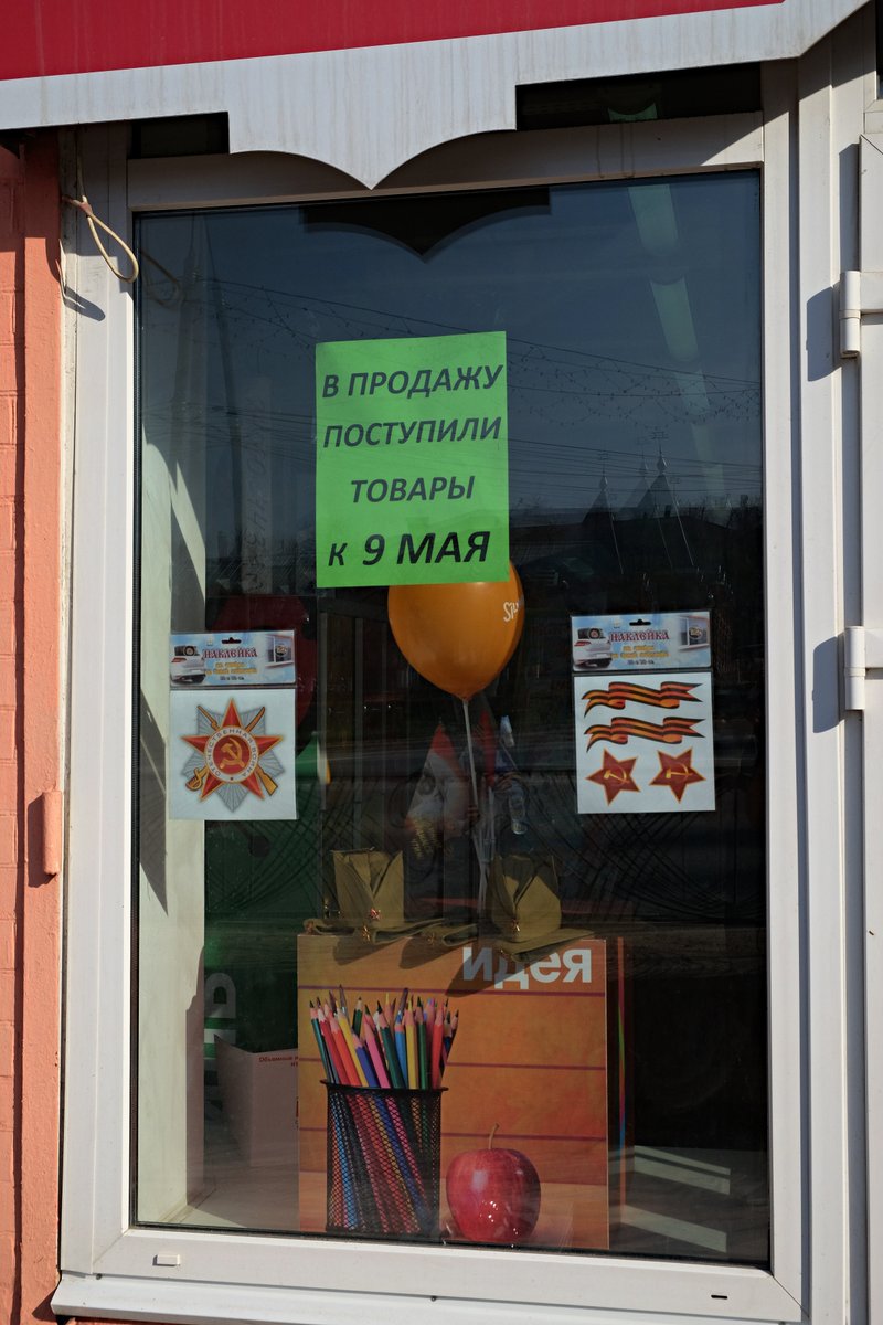 800x1200, 145 Kb / товары, 9 мая, победа, карандаши, лента