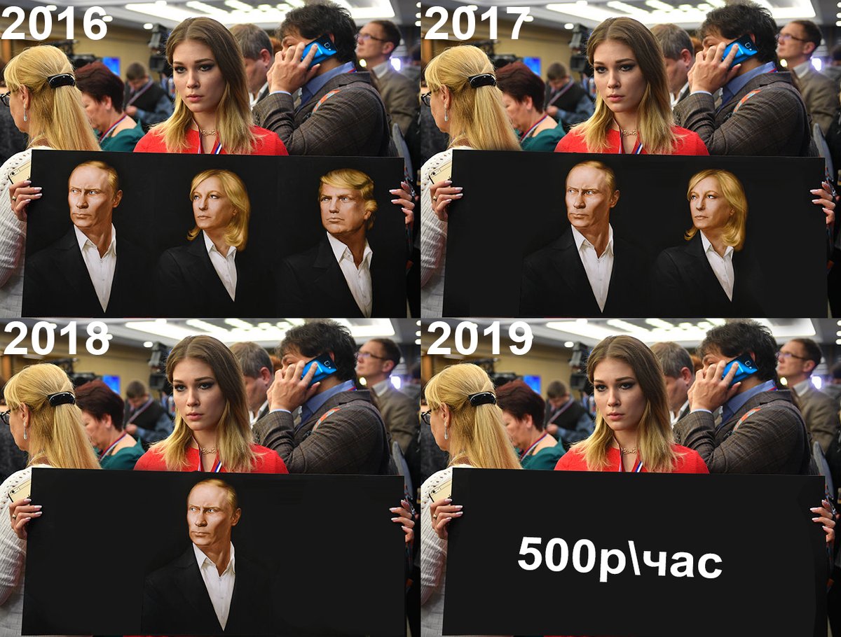 1200x910, 204 Kb / катасонова, выборы, путин, трамп, ле пен, ценник, политота