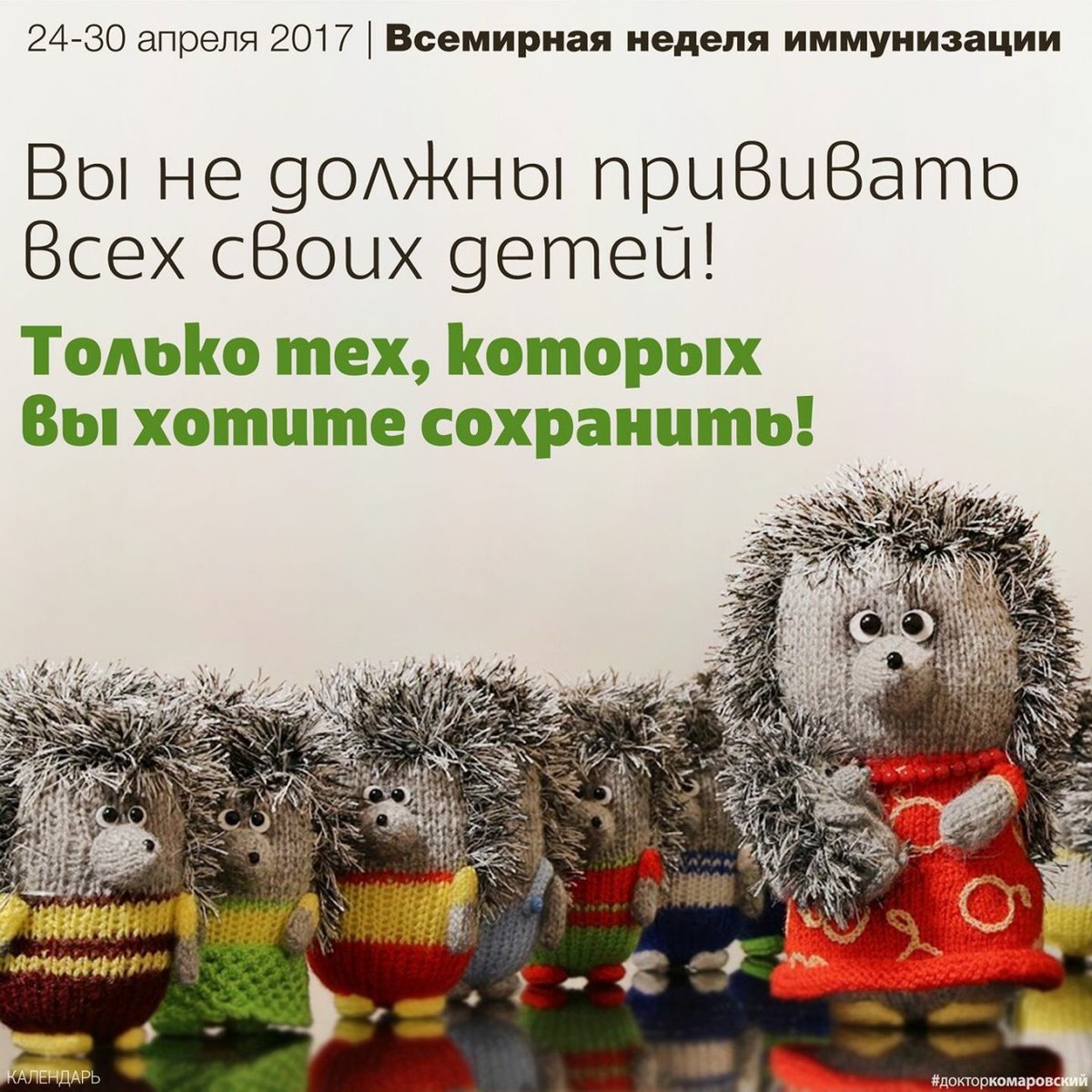 1200x1200, 244 Kb / иммунитет, прививки, ежики, плакат