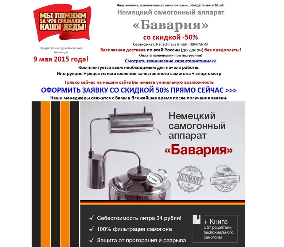 960x839, 95 Kb / самогонный, аппарат, бавария, скидка