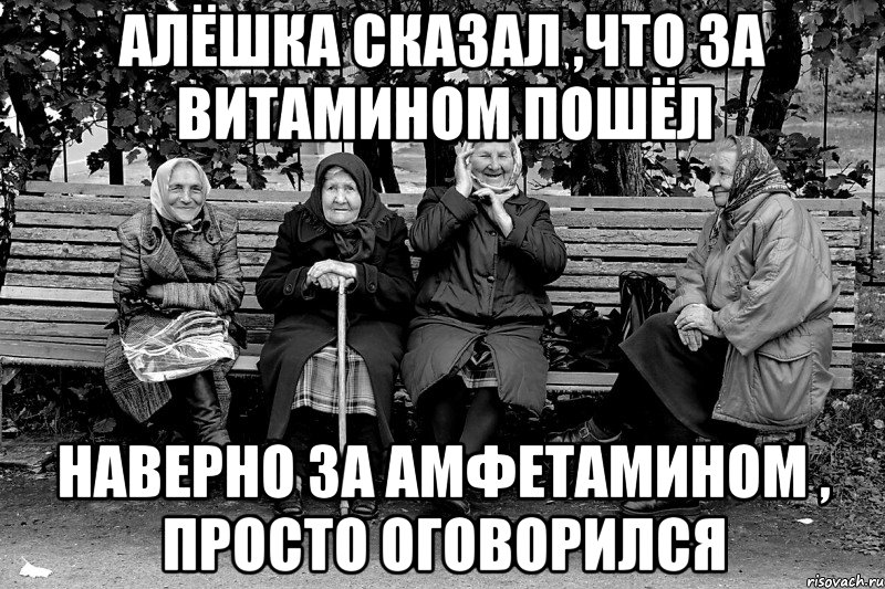 800x533, 159 Kb / бабки, витамин, амфетамин