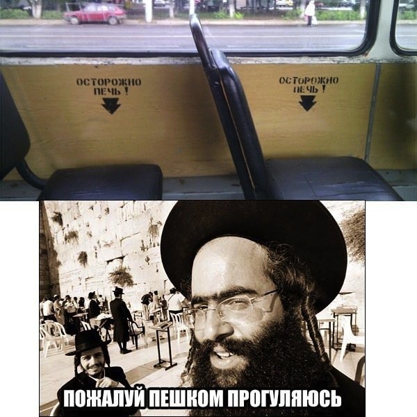 600x601, 91 Kb / еврей, печь, осторожно, пейсы