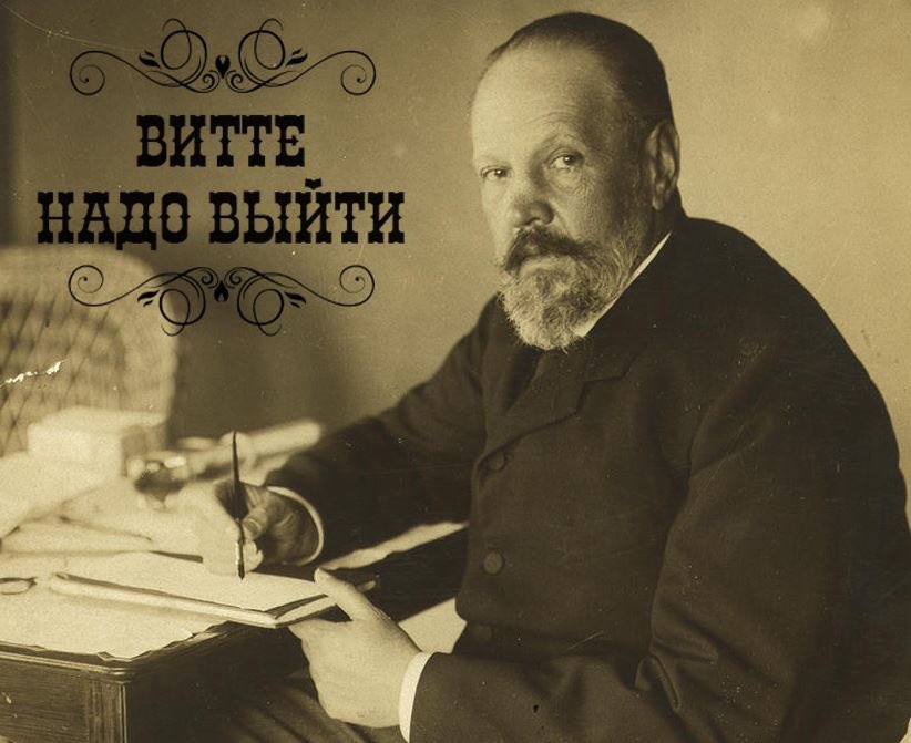 822x671, 70 Kb / витте, надо выйти