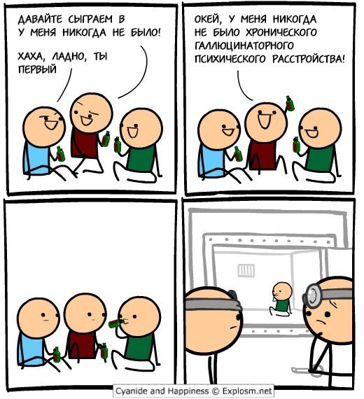 520x570, 74 Kb / комикс, галлюцинация