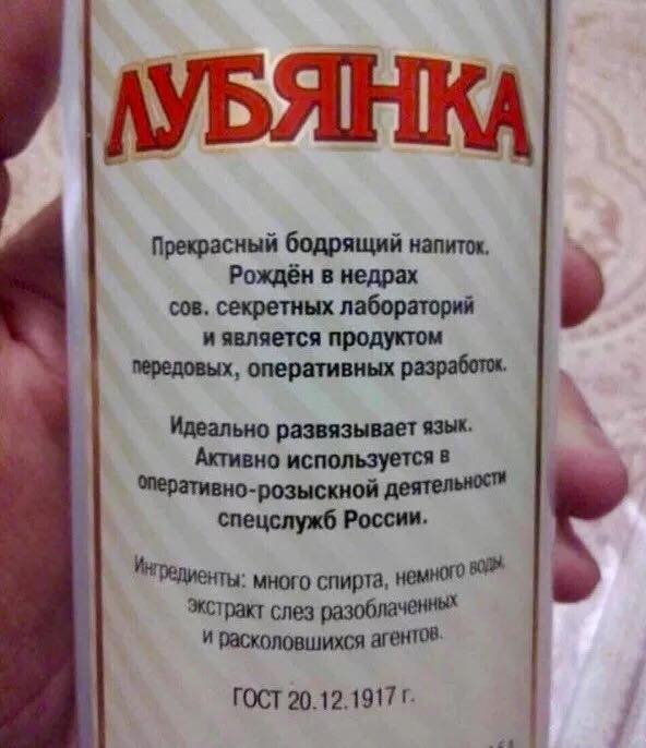 592x686, 46 Kb / лубянка, гост, спирт