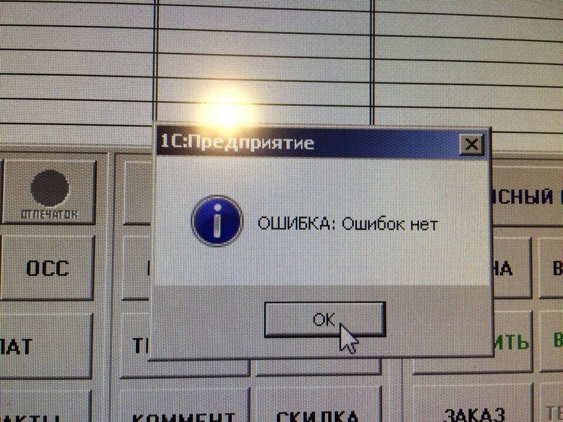 807x605, 218 Kb / 1с, ошибка