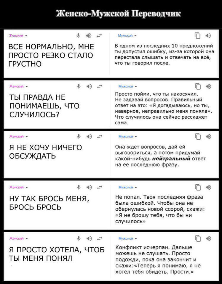 749x960, 121 Kb / переводчик, женско-мужской