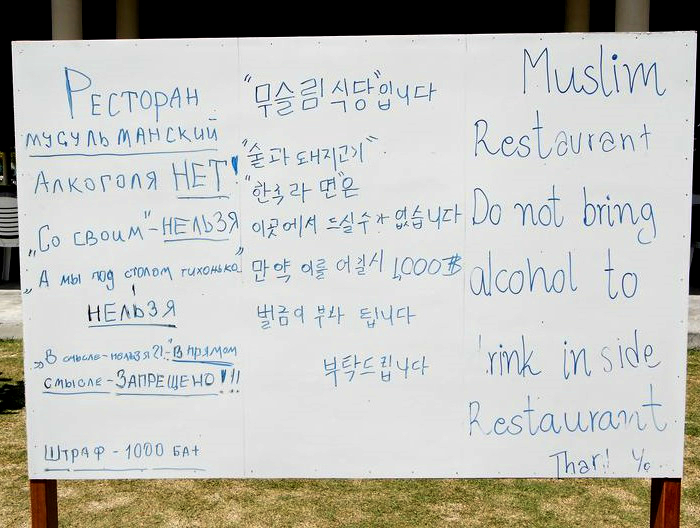 700x528, 341 Kb / тайланд, ресторан, алкоголь