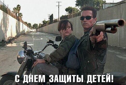 523x354, 50 Kb / терминатор, обрез, день защиты