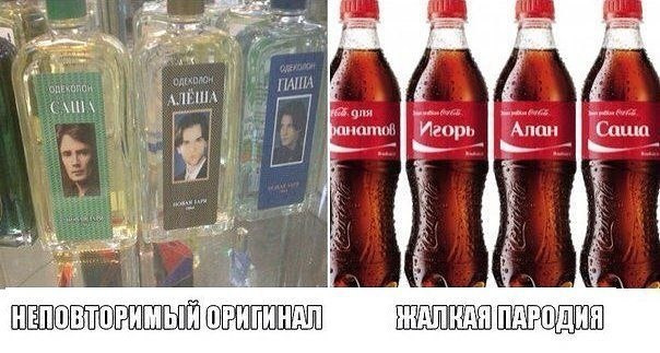 604x323, 89 Kb / одеколон, кока-кола, пародия, оригинал, бутылка, саша, паша, алеша, игорь