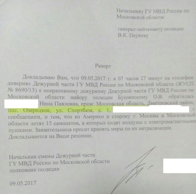 628x624, 58 Kb / рапорт, америка, самолеты, мвд